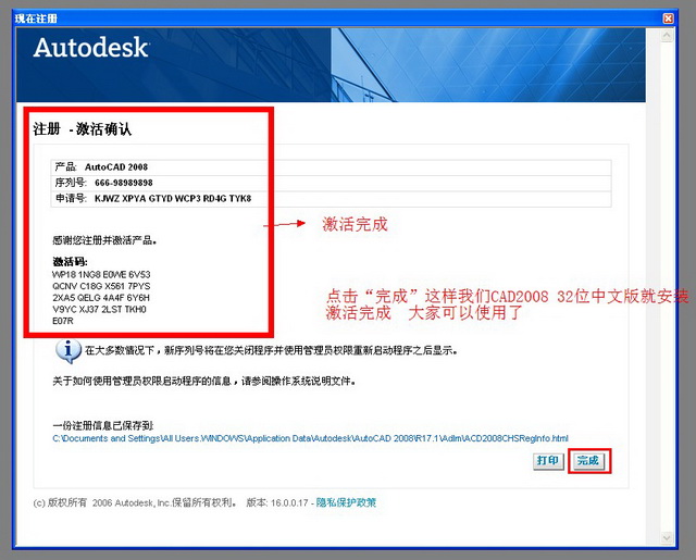 AutoCAD 2008 官方简体中文免费破解版（含破解文件+安装教程）